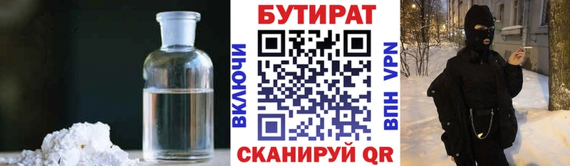 БУТИРАТ Butirat  Купить где  Куйбышев 