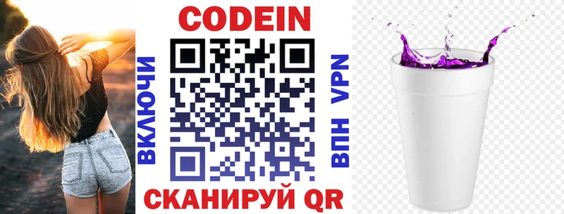Кодеиновый сироп Lean напиток Lean (лин)  Купить закладки  Куйбышев 